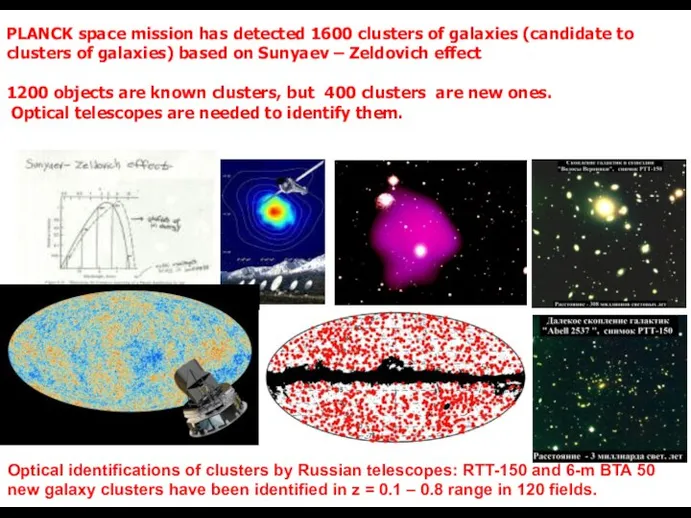 Optical identifications of clusters by Russian telescopes: RTT-150 and 6-m BTA