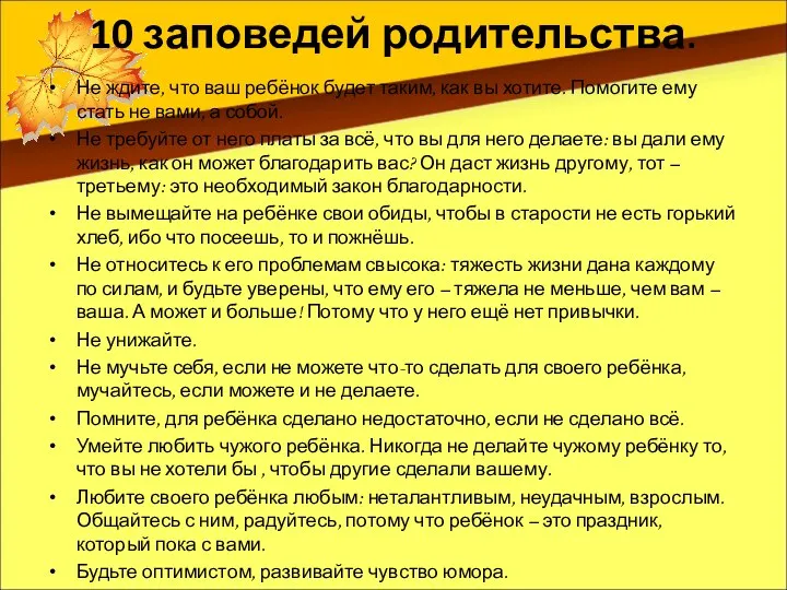 10 заповедей родительства. Не ждите, что ваш ребёнок будет таким, как