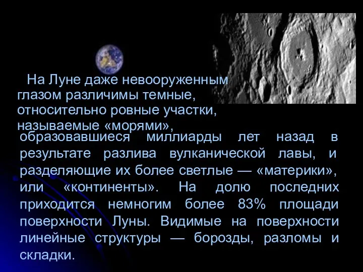 образовавшиеся миллиарды лет назад в результате разлива вулканической лавы, и разделяющие