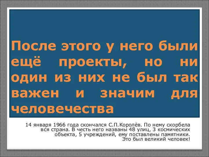 После этого у него были ещё проекты, но ни один из