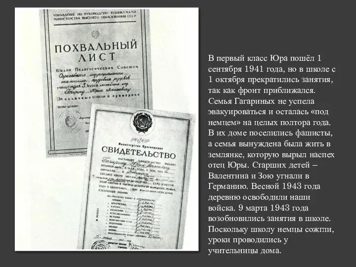 В первый класс Юра пошёл 1 сентября 1941 года, но в