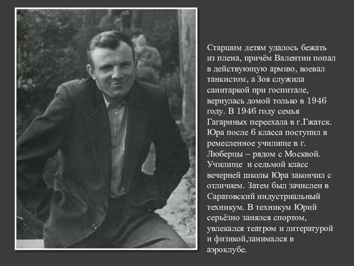 Старшим детям удалось бежать из плена, причём Валентин попал в действующую