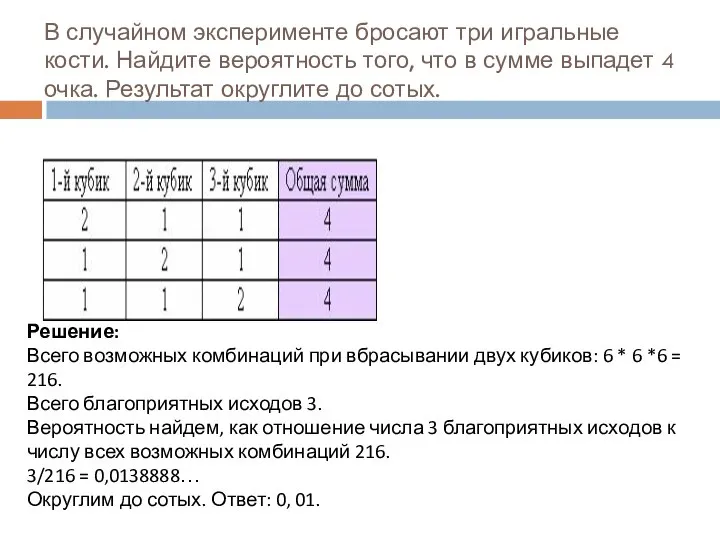 В случайном эксперименте бросают три игральные кости. Найдите вероятность того, что