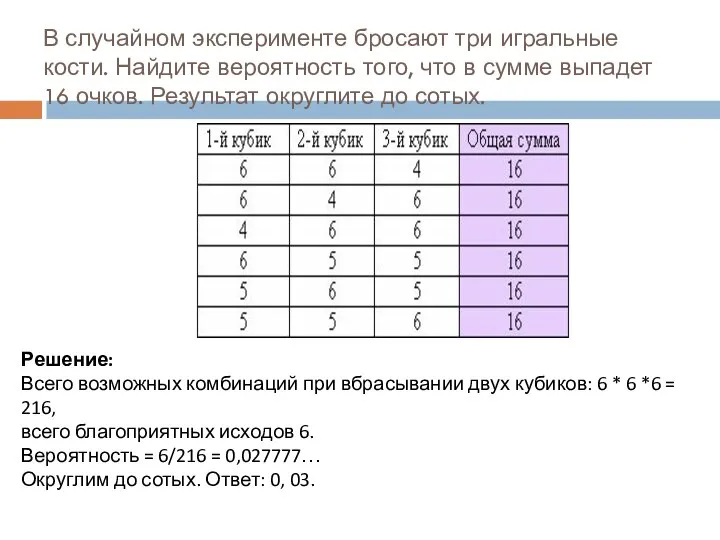 В случайном эксперименте бросают три игральные кости. Найдите вероятность того, что