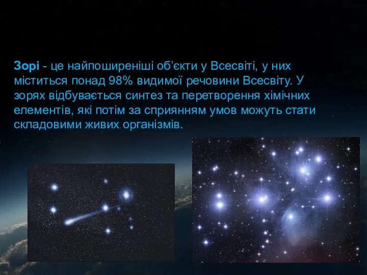 Гравитационное сжатие Зорі - це найпоширеніші об’єкти у Всесвіті, у них