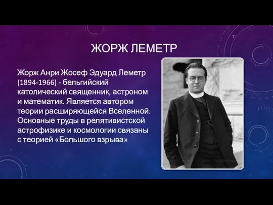 ЖОРЖ ЛЕМЕТР Жорж Анри Жосеф Эдуард Леметр (1894-1966) - бельгийский католический