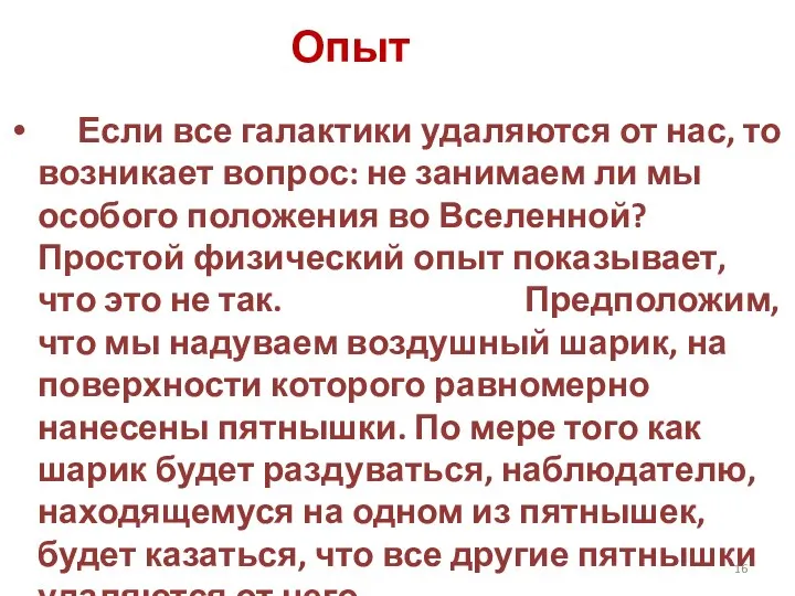 Если все галактики удаляются от нас, то возникает вопрос: не занимаем