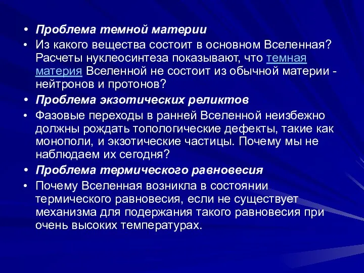 Проблема темной материи Из какого вещества состоит в основном Вселенная? Расчеты