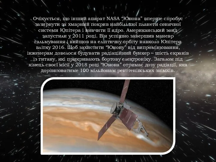 Очікується, що інший апарат NASA “Юнона” вперше спробує зазирнути за хмарний