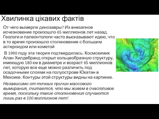 От чего вымерли динозавры? Их внезапное исчезновение произошло 65 миллионов лет