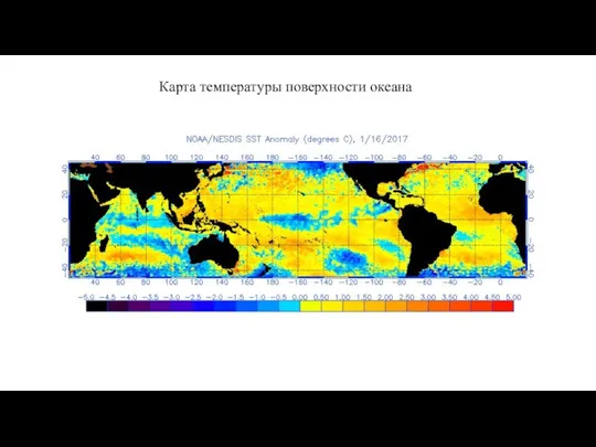 Карта температуры поверхности океана