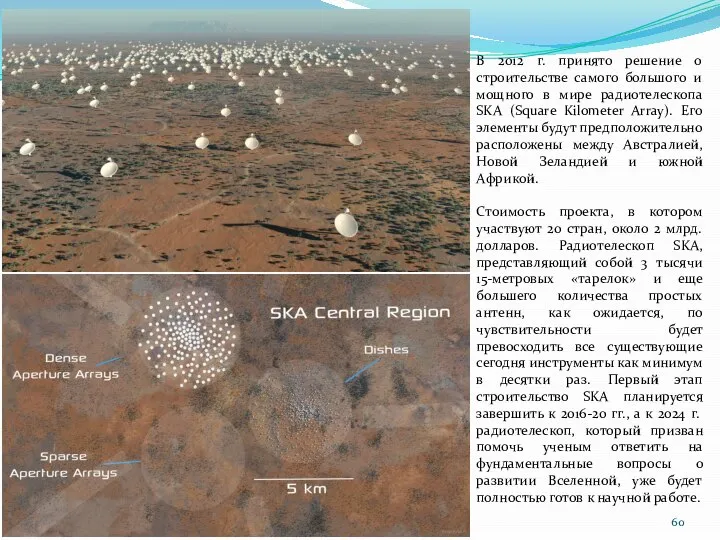 В 2012 г. принято решение о строительстве самого большого и мощного