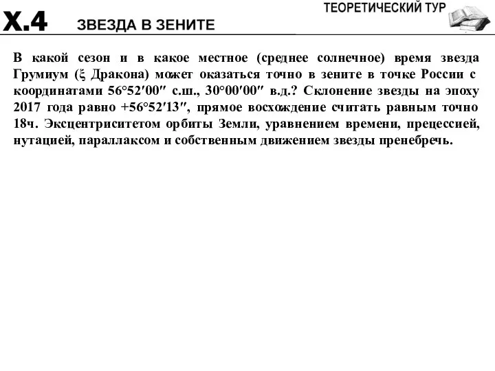 В какой сезон и в какое местное (среднее солнечное) время звезда