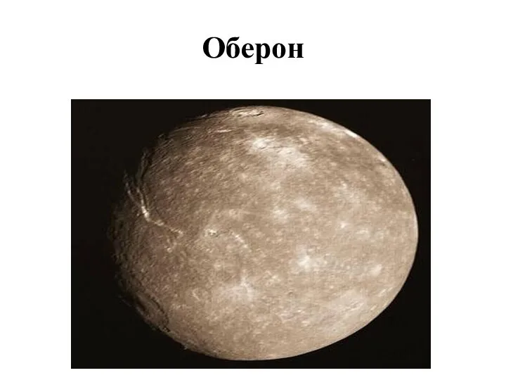 Оберон