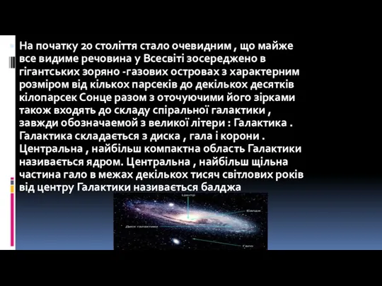 На початку 20 століття стало очевидним , що майже все видиме