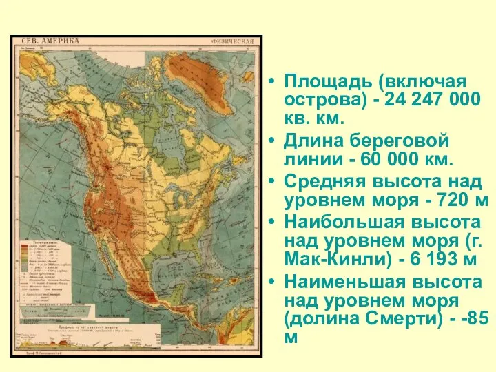 Площадь (включая острова) - 24 247 000 кв. км. Длина береговой