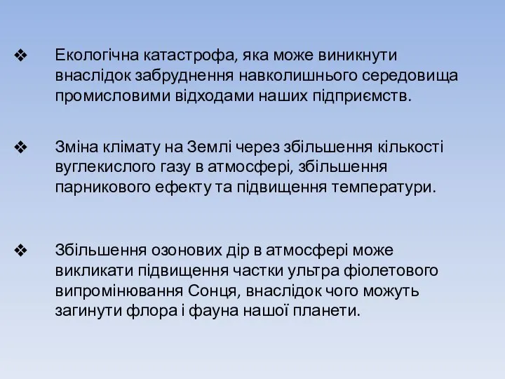 Екологічна катастрофа, яка може виникнути внаслідок забруднення навколиш­нього середовища промисловими відходами