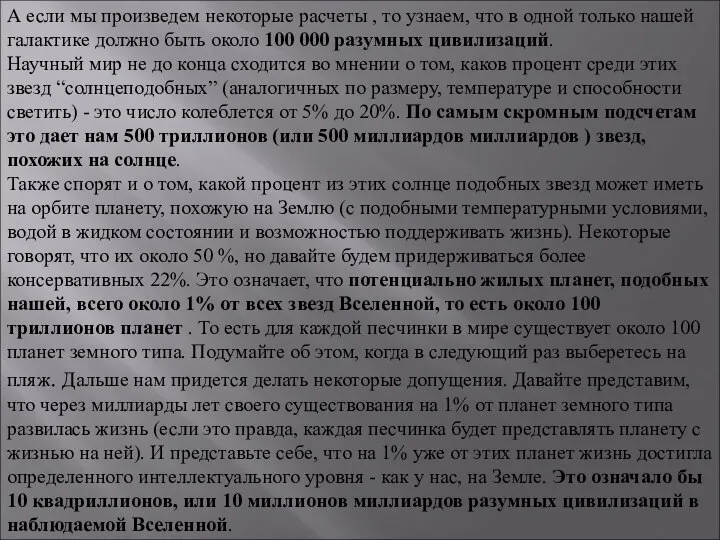 А если мы произведем некоторые расчеты , то узнаем, что в