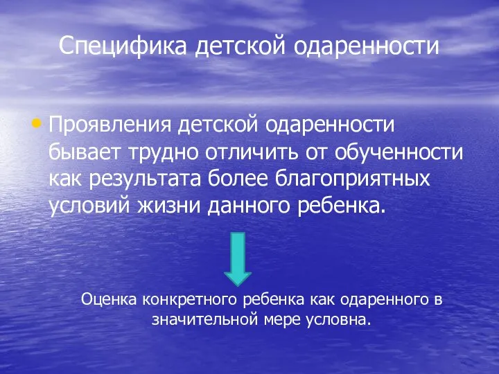 Проявления детской одаренности бывает трудно отличить от обученности как результата более