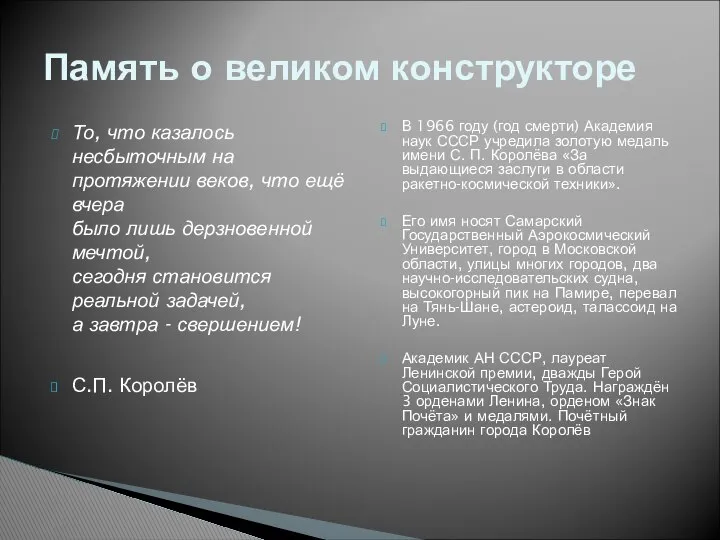 То, что казалось несбыточным на протяжении веков, что ещё вчера было