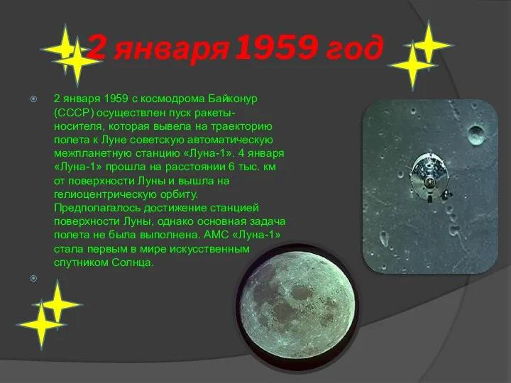 2 января 1959 год 2 января 1959 с космодрома Байконур (СССР)