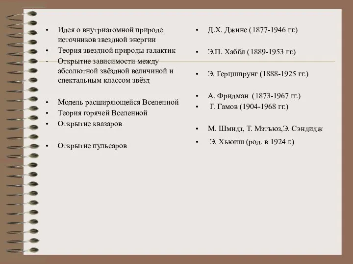 Идея о внутриатомной природе источников звездной энергии Теория звездной природы галактик