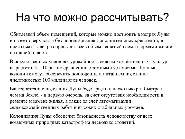 На что можно рассчитывать? Обитаемый объем помещений, которые можно построить в