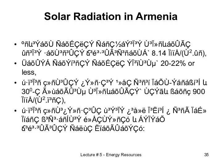 Solar Radiation in Armenia ºñև³ÝáõÙ ÑáõÉÇëÇÝ ÑáñÇ½áÝ³Ï³Ý Ù³Ï»ñևáõÛÃÇ ûñ³Ï³Ý ·áõÙ³ñ³ÛÇÝ ճ³é³·³ÛÃ³Ñ³ñáõÙÁ`