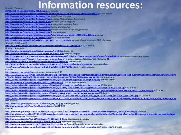 Information resources: Слайд 1 (Пролог) gDP65c/s1600/house%2Bin%2Bthe%2Bsky.jpg дом на небе http://www.wallpapersfolder.com/user-content/uploads/wall/o/2013/10/small-moon-above-the-earth.jpg выше