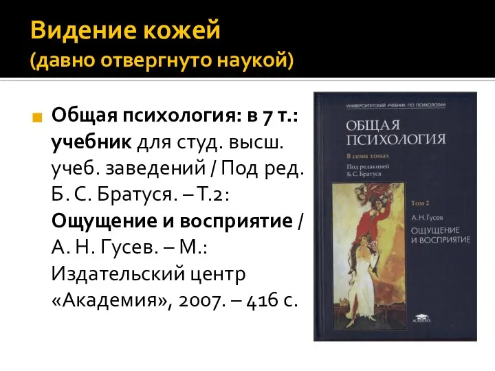 Общая психология: в 7 т.: учебник для студ. высш. учеб. заведений