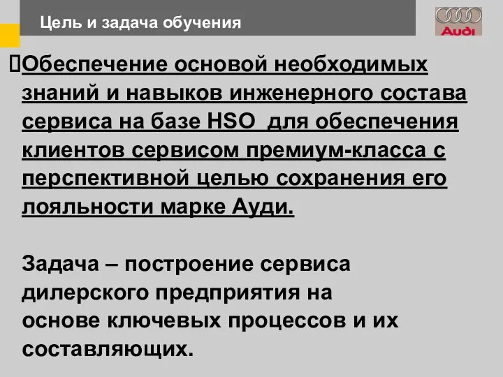 Обеспечение основой необходимых знаний и навыков инженерного состава сервиса на базе