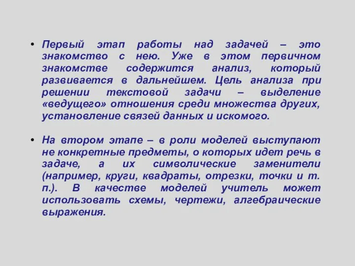 Первый этап работы над задачей – это знакомство с нею. Уже