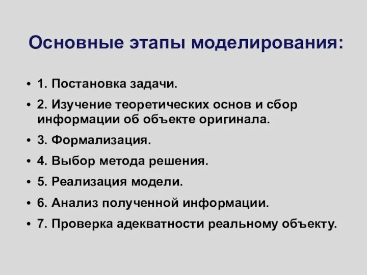 1. Постановка задачи. 2. Изучение теоретических основ и сбор информации об