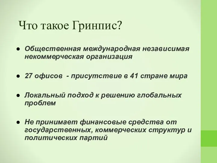 Общественная международная независимая некоммерческая организация 27 офисов - присутствие в 41