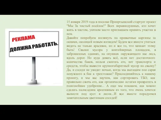 15 января 2019 года в поселке Прииртышский стартует проект "Мы За