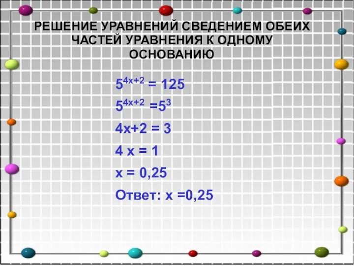 54x+2 = 125 54x+2 =53 4x+2 = 3 4 x =