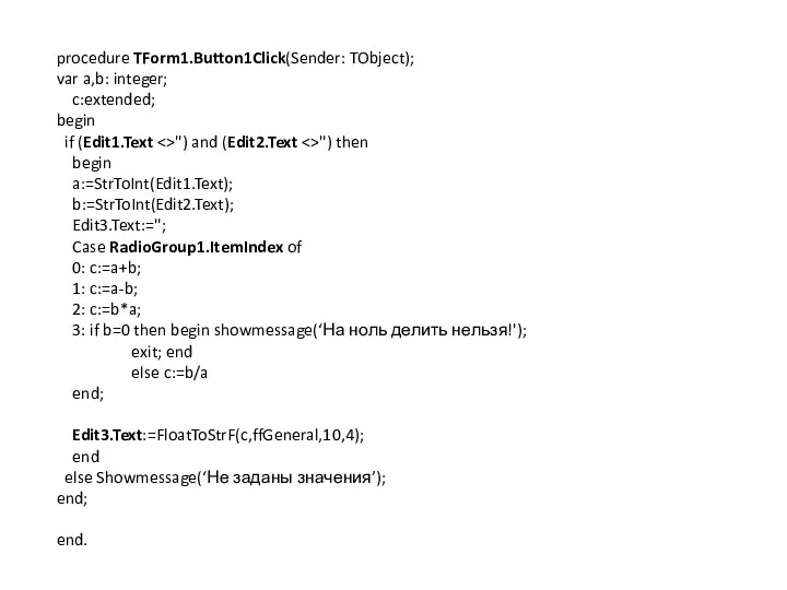 procedure TForm1.Button1Click(Sender: TObject); var a,b: integer; c:extended; begin if (Edit1.Text '')