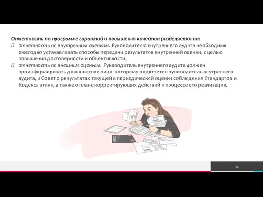 Отчетность по программе гарантий и повышения качества разделяется на: отчетность по