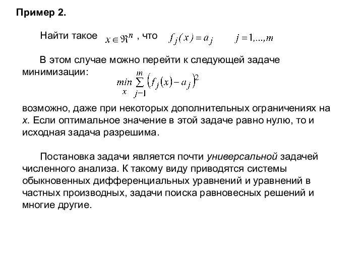 Найти такое , что В этом случае можно перейти к следующей