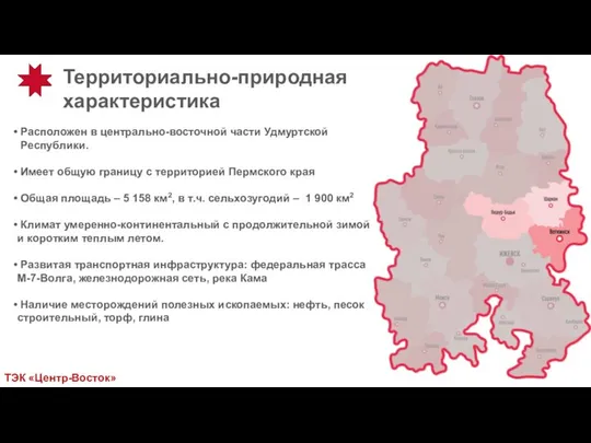 Расположен в центрально-восточной части Удмуртской Республики. Имеет общую границу с территорией