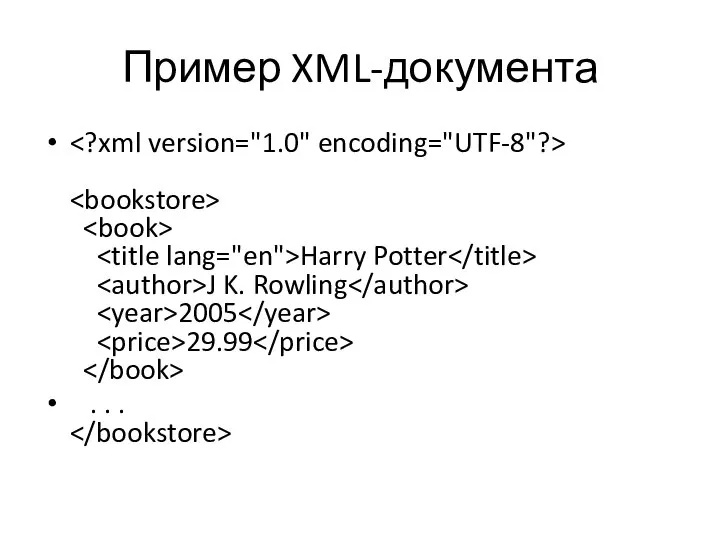 Пример XML-документа Harry Potter J K. Rowling 2005 29.99 . . .