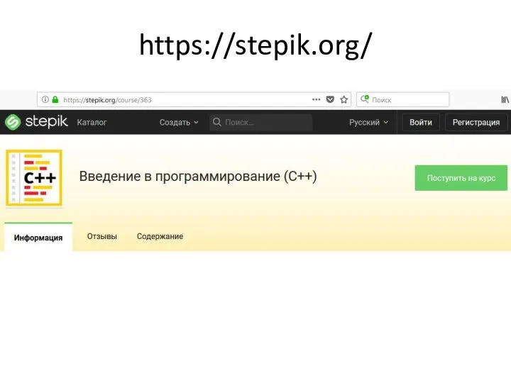 https://stepik.org/