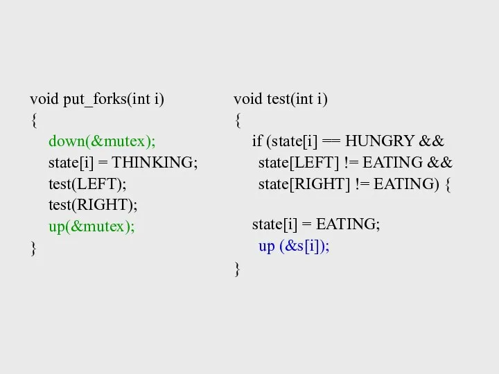 void put_forks(int i) { } void test(int i) { } if