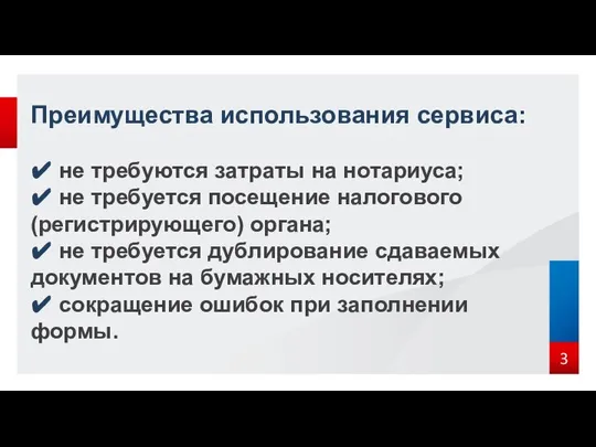 Преимущества использования сервиса: ✔ не требуются затраты на нотариуса; ✔ не