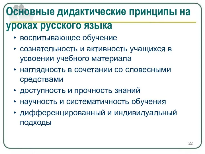 воспитывающее обучение сознательность и активность учащихся в усвоении учебного материала наглядность