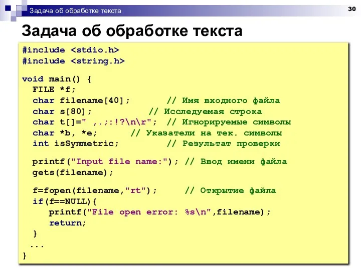 Задача об обработке текста Задача об обработке текста #include #include void