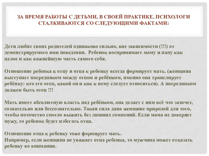 ЗА ВРЕМЯ РАБОТЫ С ДЕТЬМИ, В СВОЕЙ ПРАКТИКЕ, ПСИХОЛОГИ СТАЛКИВАЮТСЯ СО