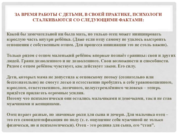 ЗА ВРЕМЯ РАБОТЫ С ДЕТЬМИ, В СВОЕЙ ПРАКТИКЕ, ПСИХОЛОГИ СТАЛКИВАЮТСЯ СО