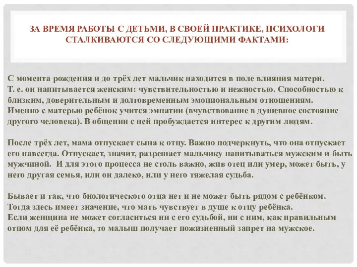 ЗА ВРЕМЯ РАБОТЫ С ДЕТЬМИ, В СВОЕЙ ПРАКТИКЕ, ПСИХОЛОГИ СТАЛКИВАЮТСЯ СО