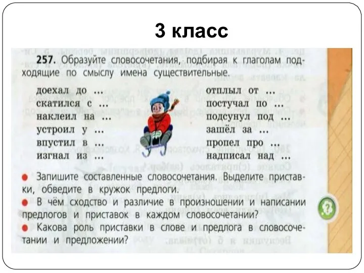 3 класс